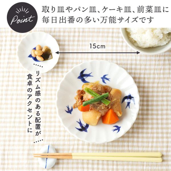 中皿 15cm ツバメ