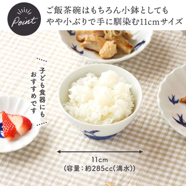 お茶碗 11cm ツバメ