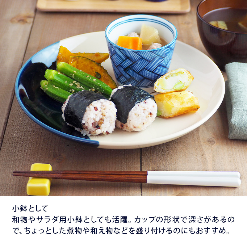 ランチタイムには小鉢として和え物やサラダ用小鉢としても活躍。