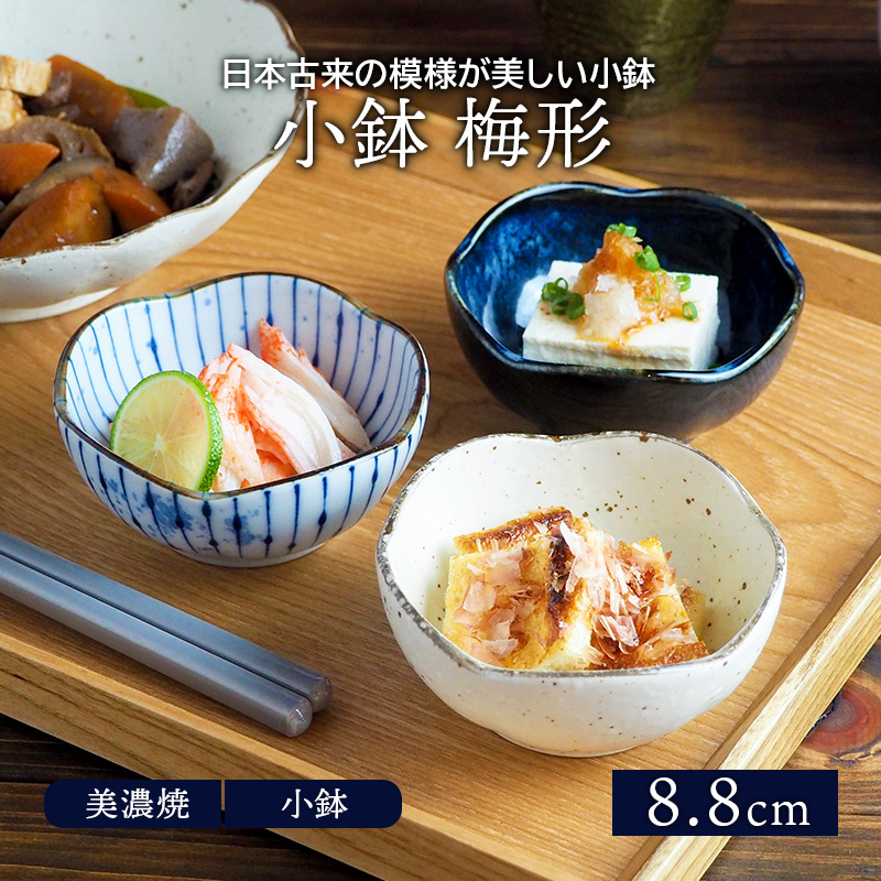 副菜鉢、デザートボウルにおすすめ