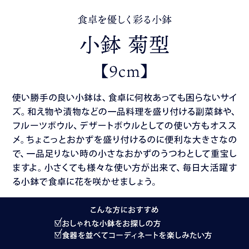 9cmの小鉢はおかず鉢、フルーツボウルにおすすめ