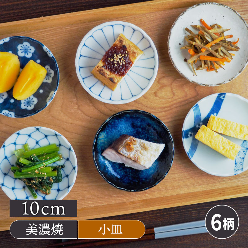 しょうゆ皿、薬味皿におすすめ