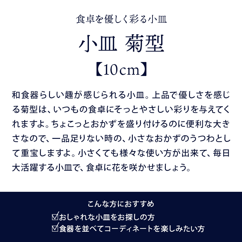 10cmの小皿・豆皿は醤油皿、薬味皿におすすめ