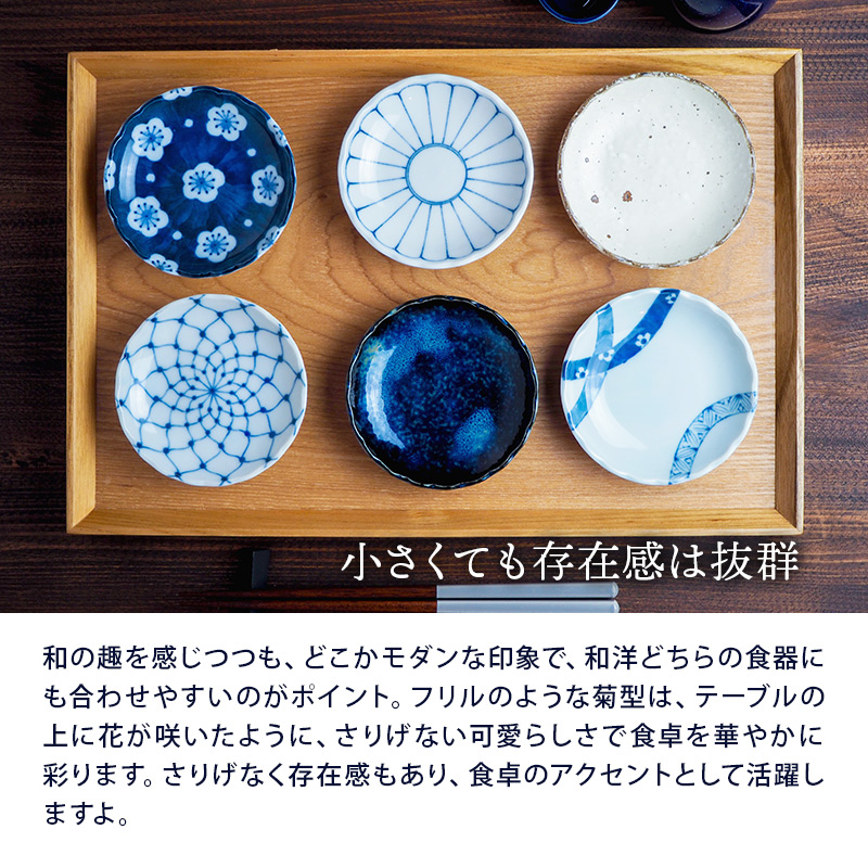 モダンな小皿で和食、洋食にもおすすめ