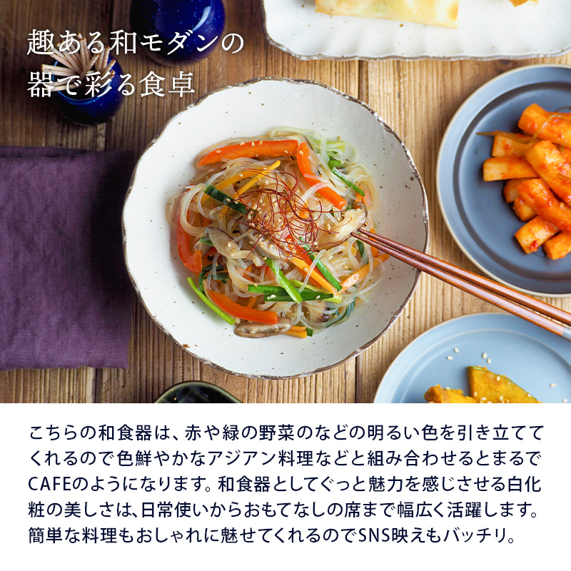 モダンな煮物鉢はで和食、洋食にもおすすめ