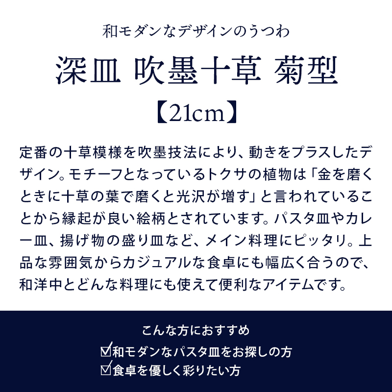 21cmの深皿はパスタ皿・カレー皿にもおすすめ
