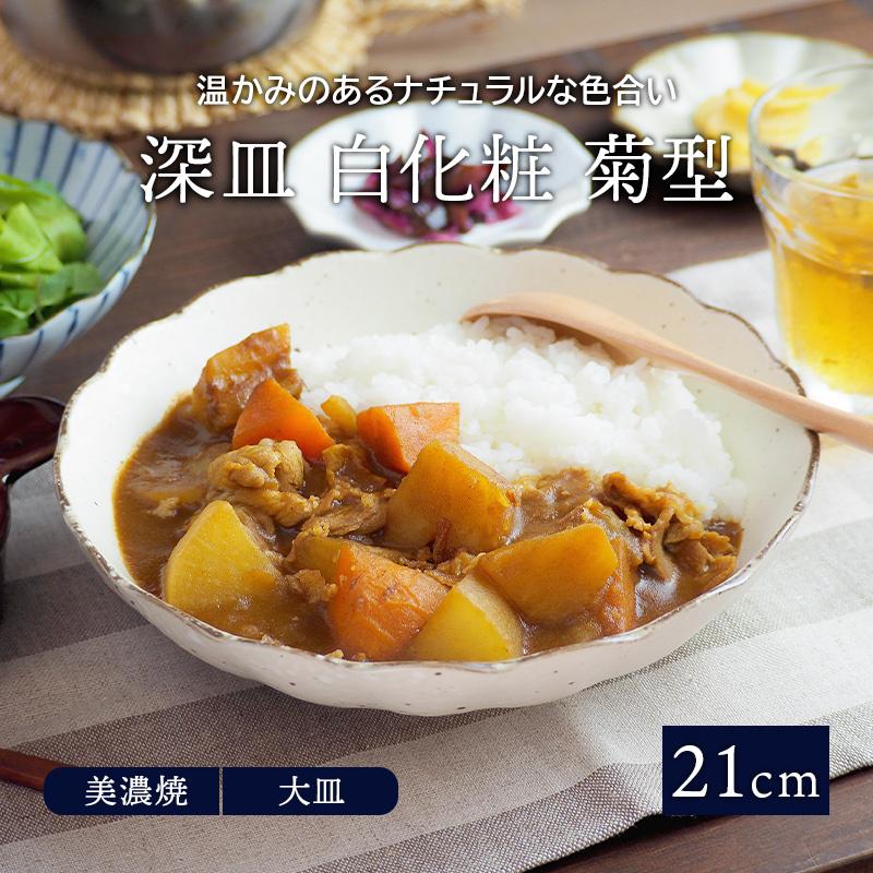 カレー皿にもおすすめ