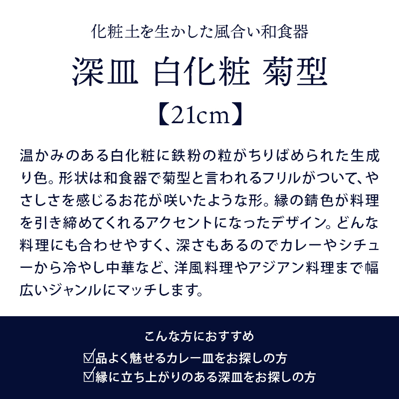 21cmの深皿はパスタ皿・カレー皿にもおすすめ