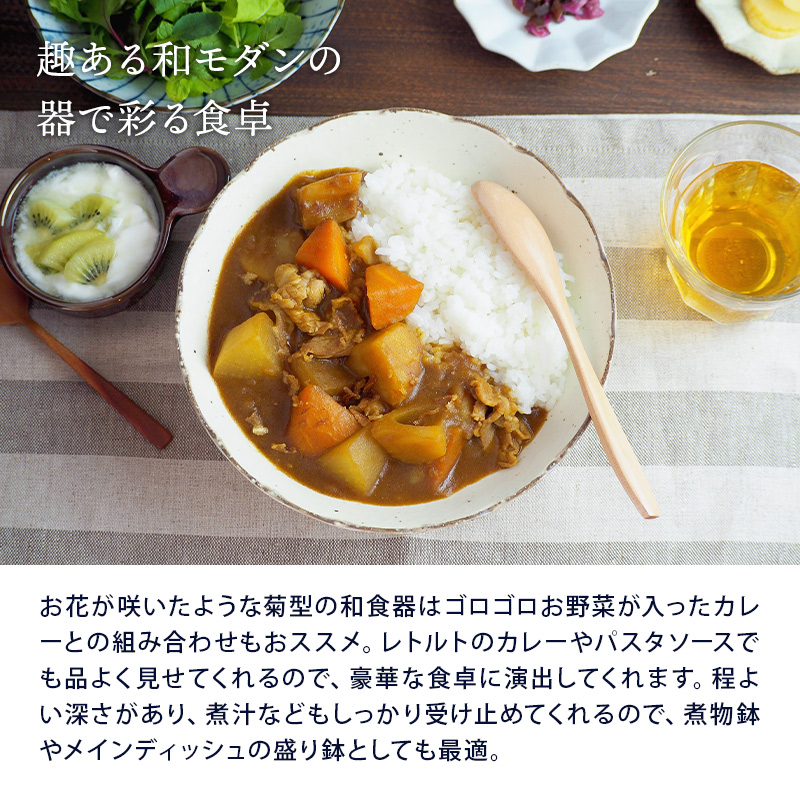 モダンな煮物鉢はで和食、洋食にもおすすめ