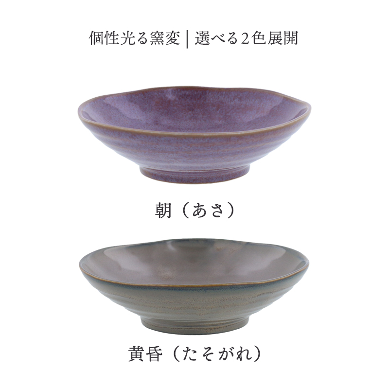 煮物鉢 窯変 17cm 薄明