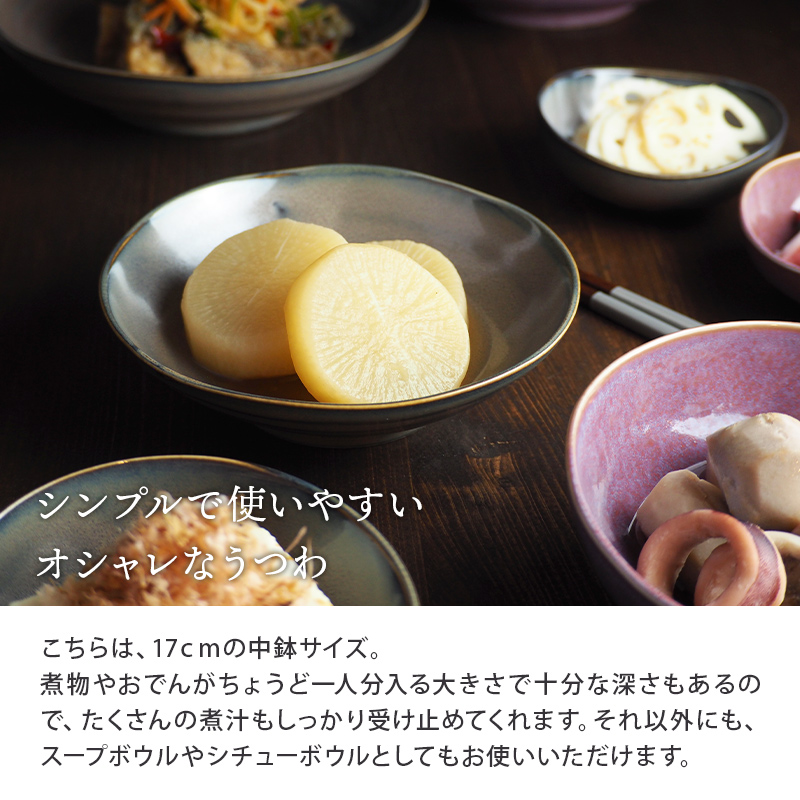 煮物鉢 窯変 17cm 薄明