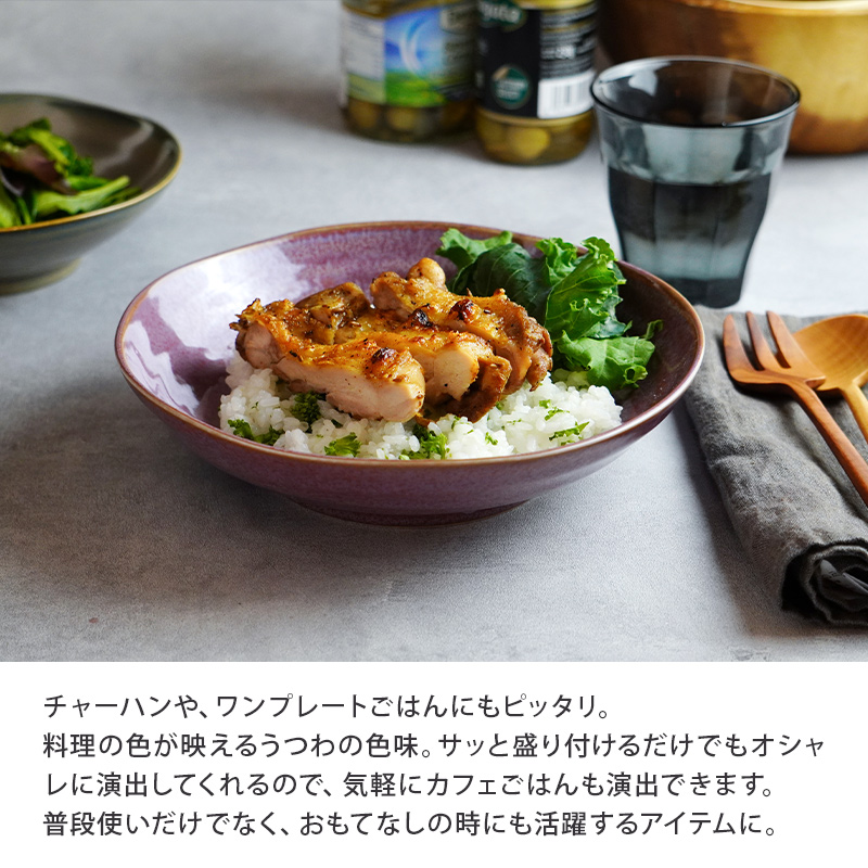 カレー・パスタ皿 窯変 21cm 薄明