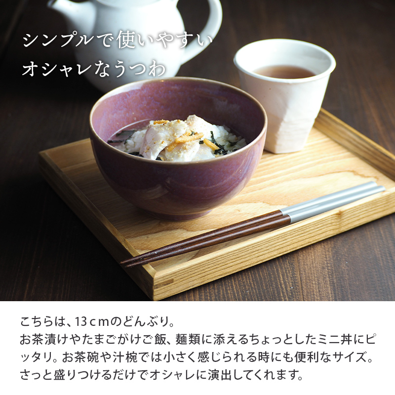 どんぶり 小 窯変 13cm 薄明