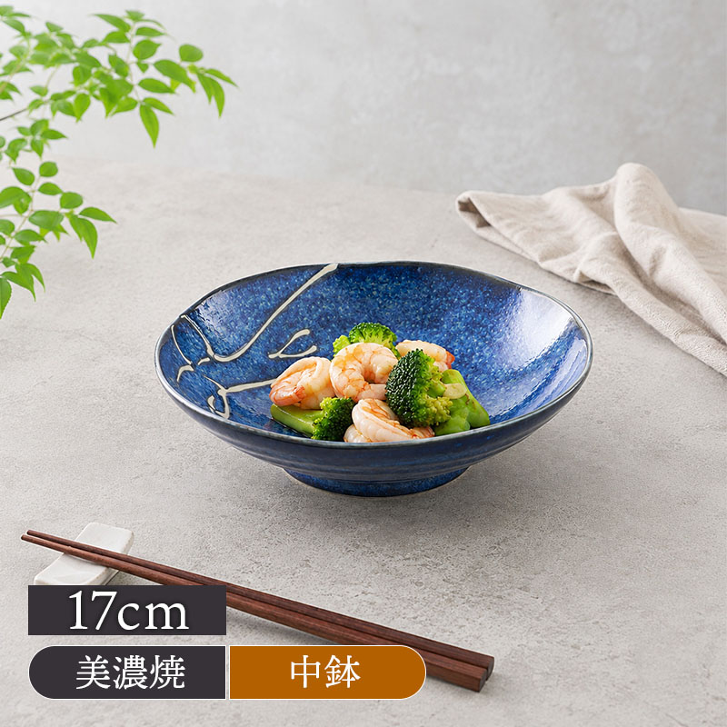 煮物鉢 17cm 窯変くじら 窯変 美濃焼