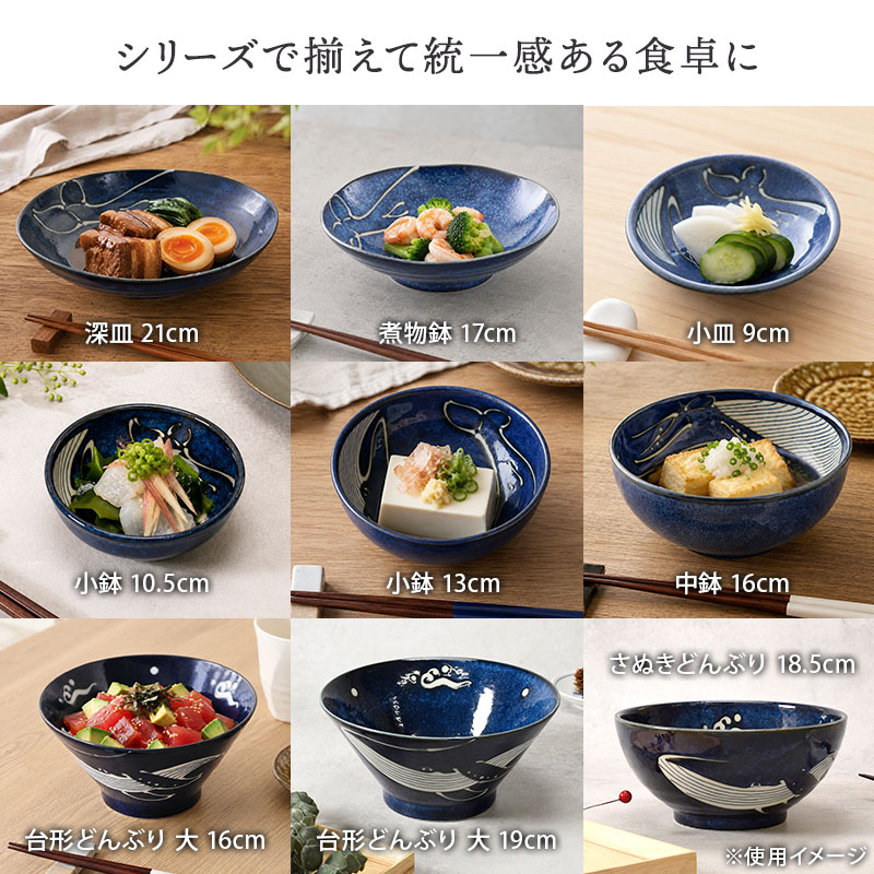 煮物鉢 17cm 窯変くじら シリーズのコーディネート