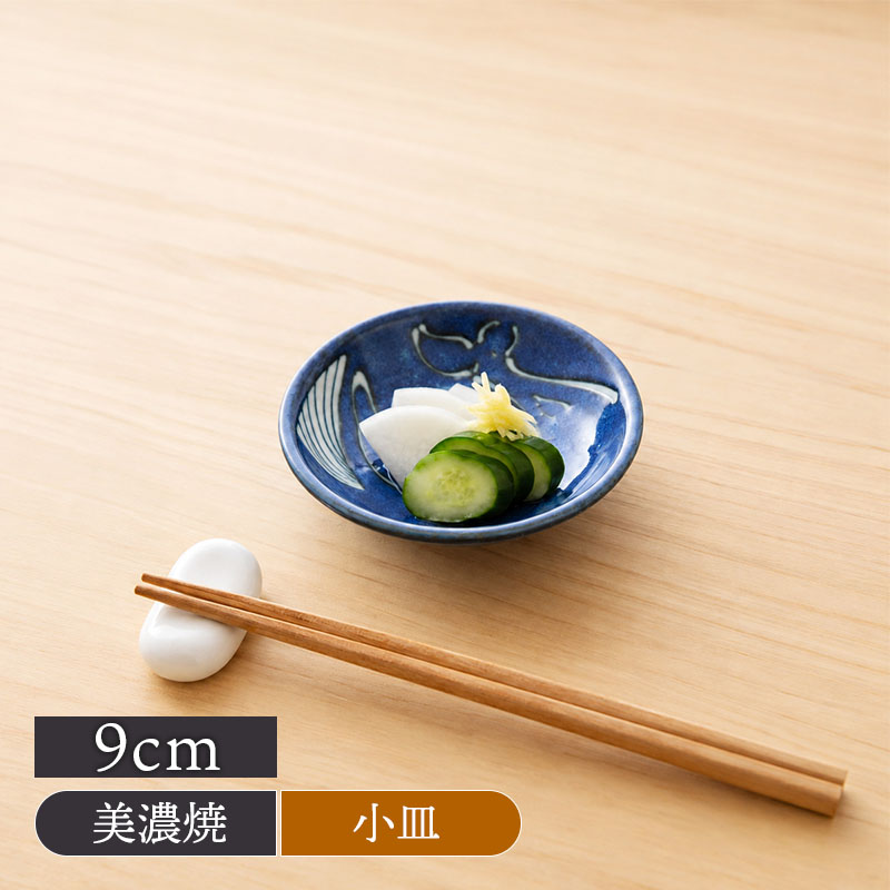 小皿 9cm 窯変くじら 窯変 美濃焼
