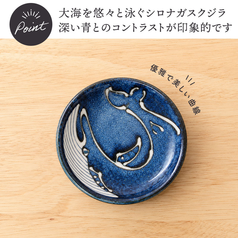 小皿 9cm 窯変くじら 盛り付けイメージ