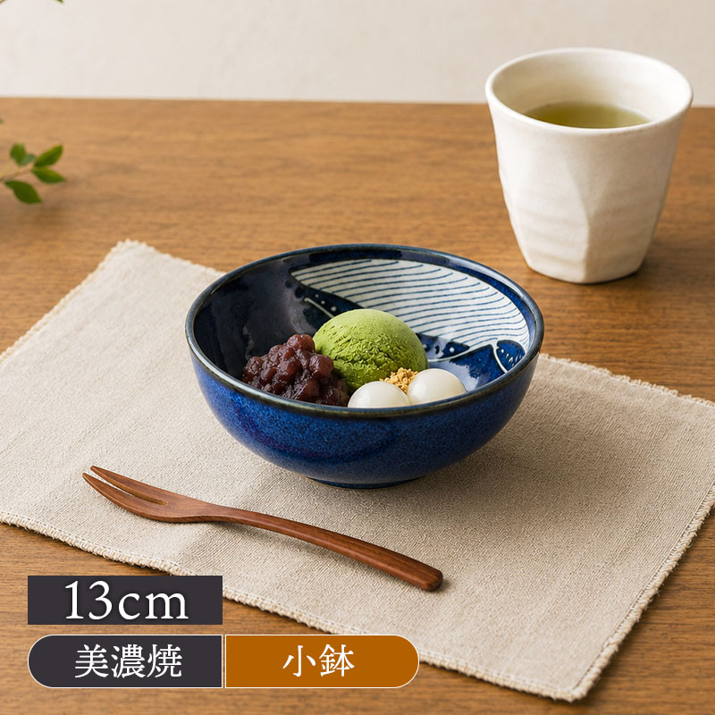 小鉢 13cm 窯変くじら 窯変 美濃焼