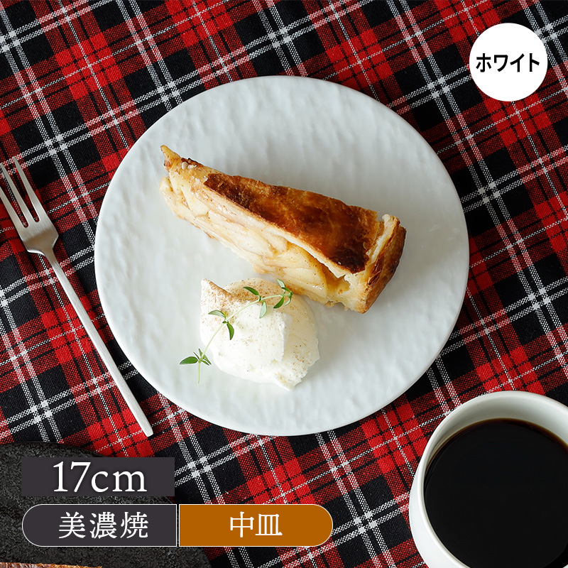 フラットプレート 17cm スレート調 ホワイト プレート お皿 皿 食器 洋食器