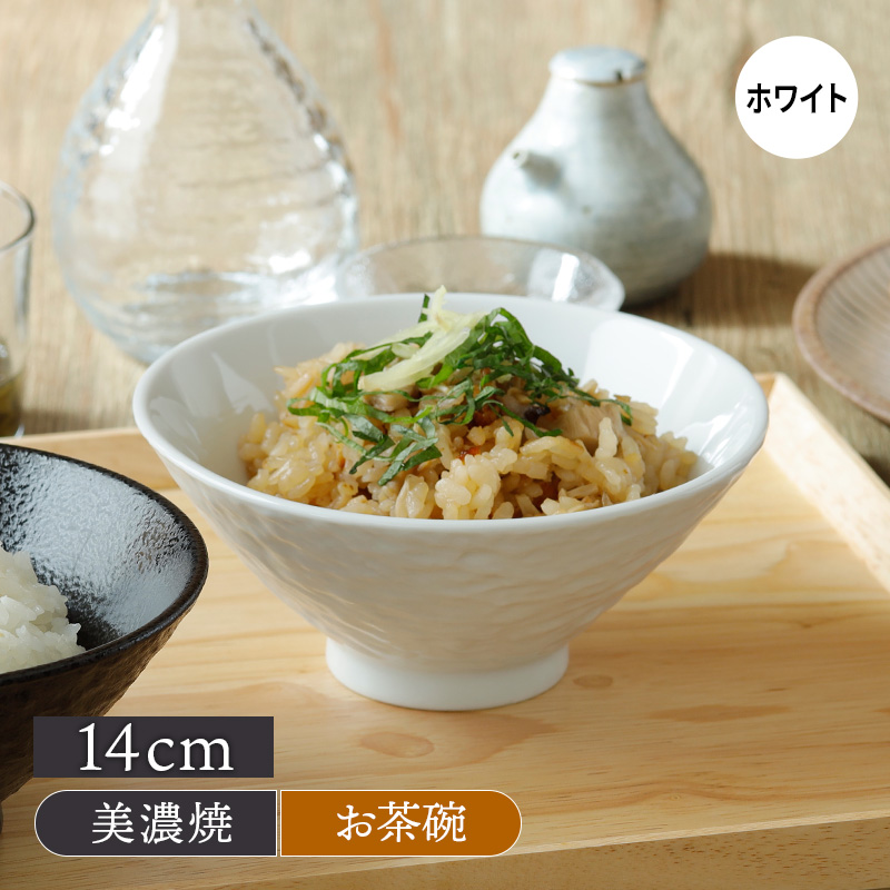 お茶碗 14cm スレート調 ホワイト