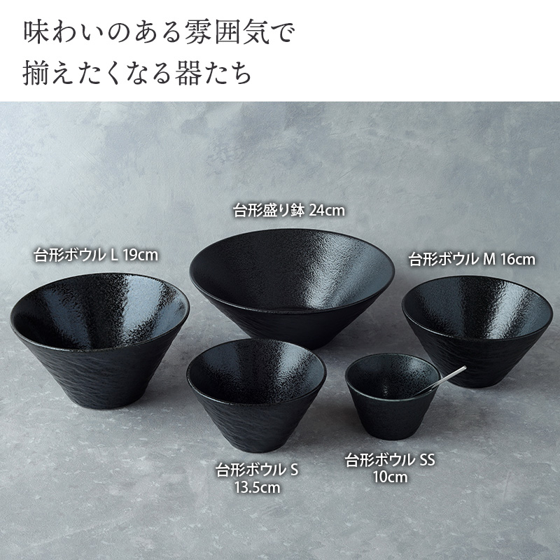 台形ボウル M 16cm スレート調 ブラックボウル 鉢 お皿 皿 食器 大鉢
