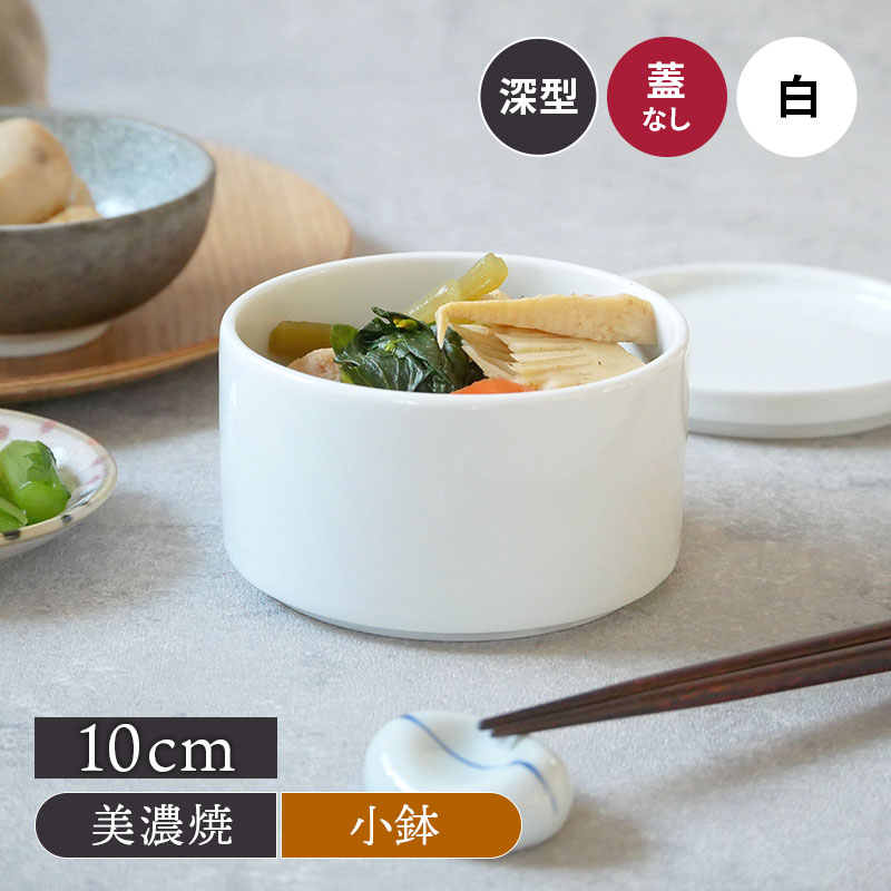 深スタッカー 10cm 白保存容器 陶製 キャニスター おしゃれ 洋食器
