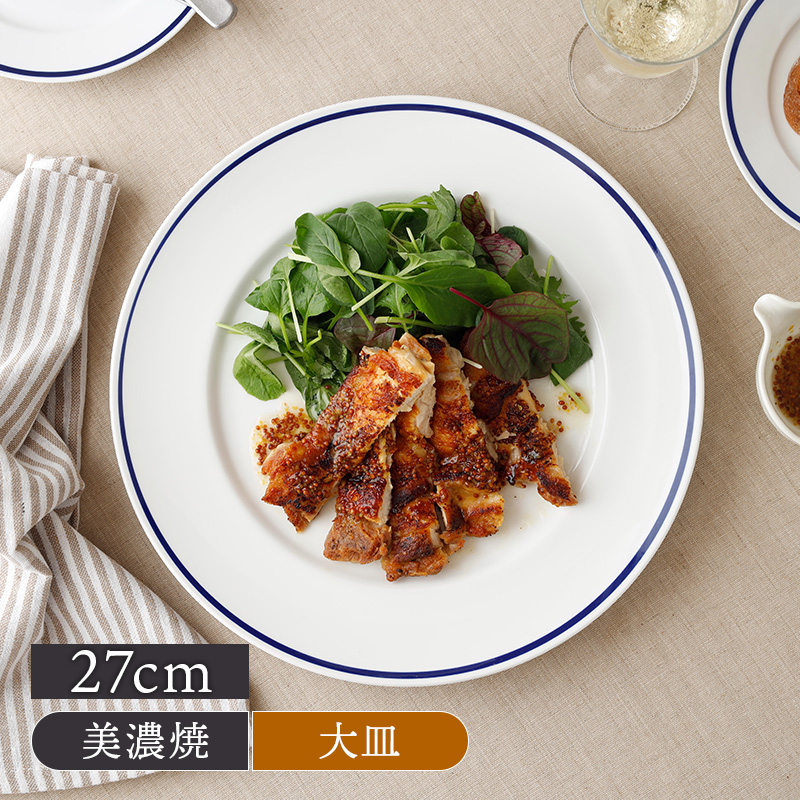 リムプレート 27cm インディゴライン