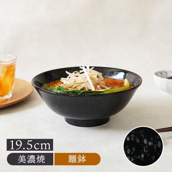 ラーメンどんぶり 19.5cm 1070cc 反高台 丼ぶり