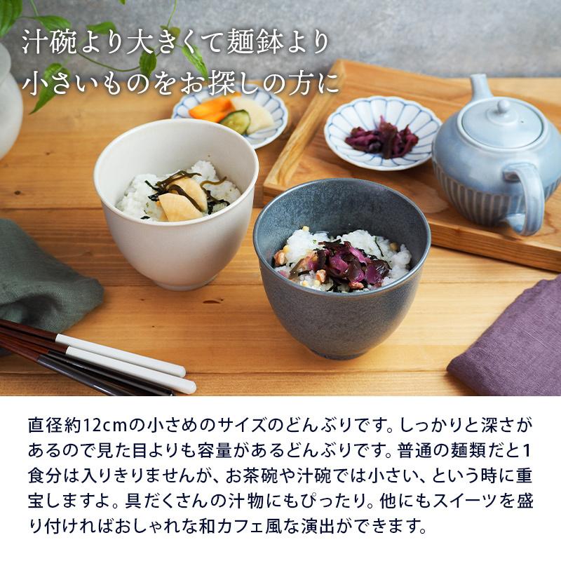 最大50%OFFセール】小どんぶり 深型 12cm マット小丼 丼 ボウル 鉢 和