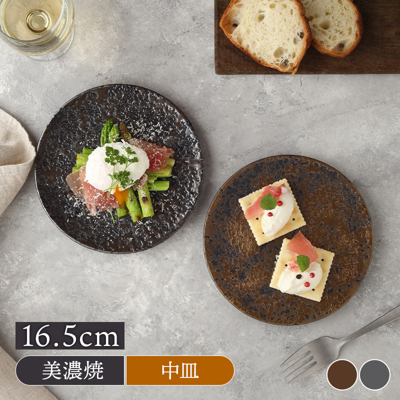 フラットプレート 小 16.5cm エトワール プレート お皿 皿 和食器