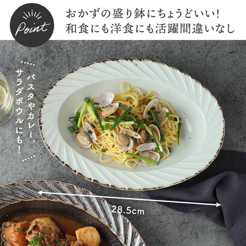 オーバルボウル 28.5cm Visヴィス 大鉢