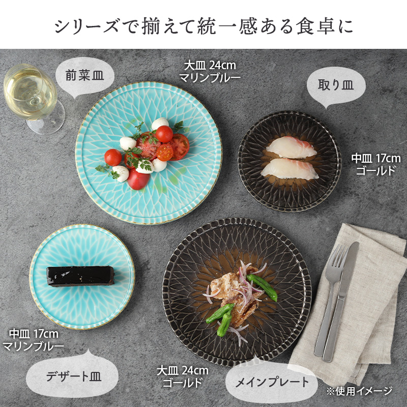 中皿 17cm ゴールド Dahliaダリア