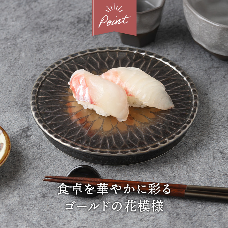 中皿 17cm ゴールド Dahliaダリア