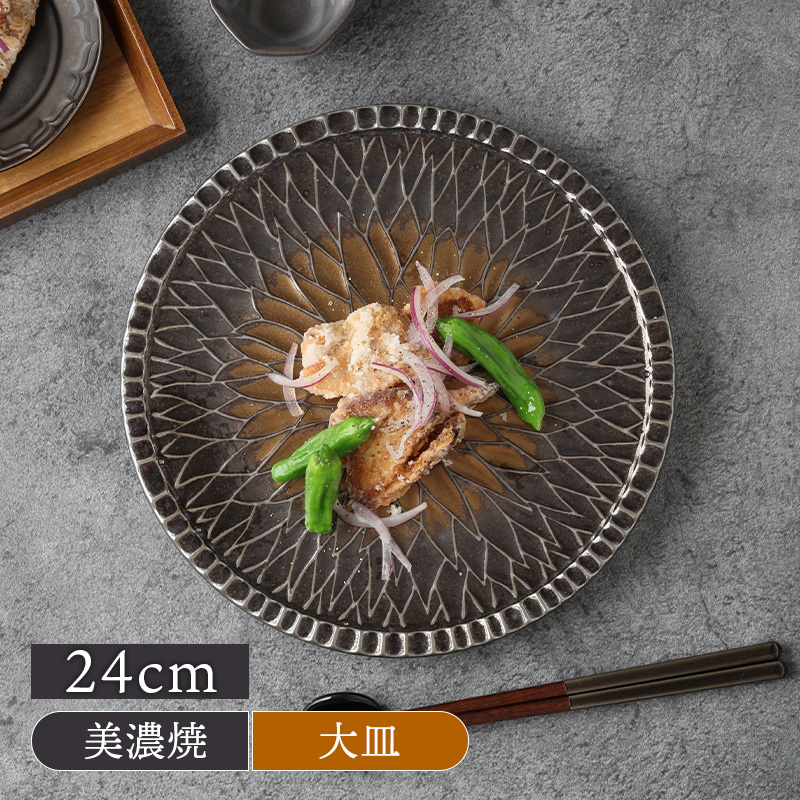 大皿 24cm ゴールド Dahliaダリア