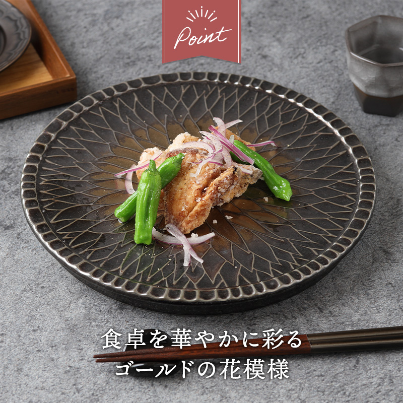 大皿 24cm ゴールド Dahliaダリア