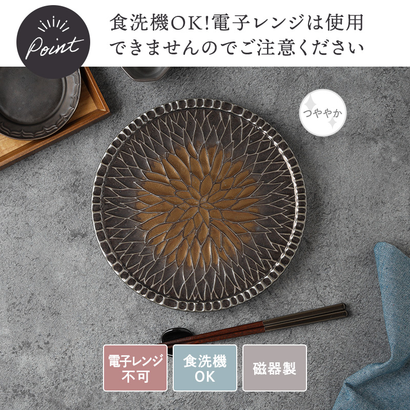 大皿 24cm ゴールド Dahliaダリア