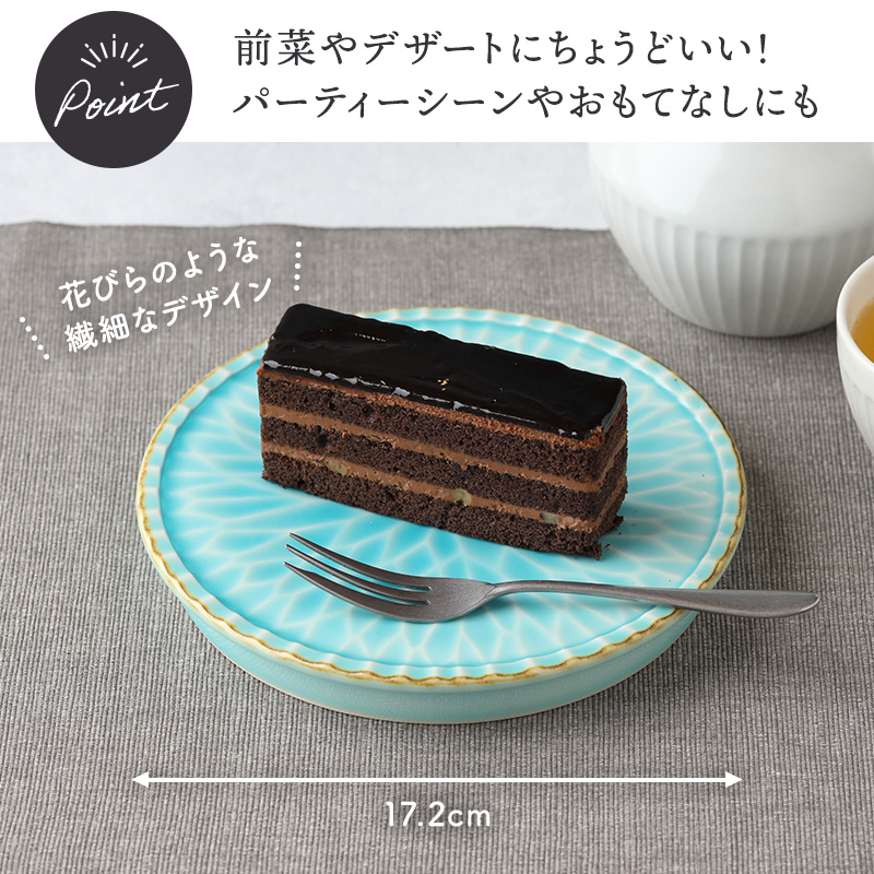 中皿 17cm マリンブルー Dahliaダリア