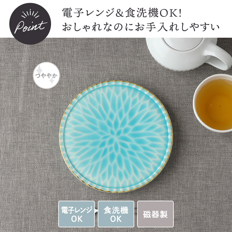 中皿 17cm マリンブルー Dahliaダリア
