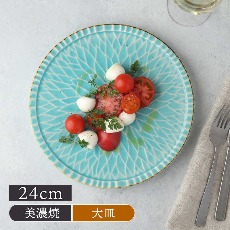 大皿 24cm マリンブルー Dahliaダリア