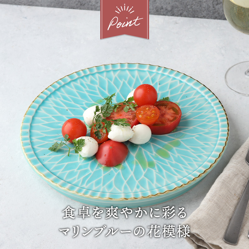 大皿 24cm マリンブルー Dahliaダリア