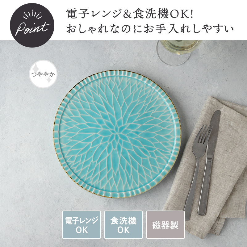 大皿 24cm マリンブルー Dahliaダリア