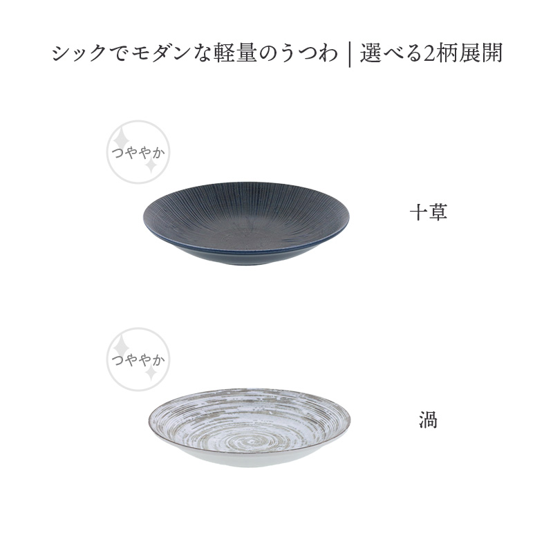 カレー皿パスタ皿 22cm 宙SORA 