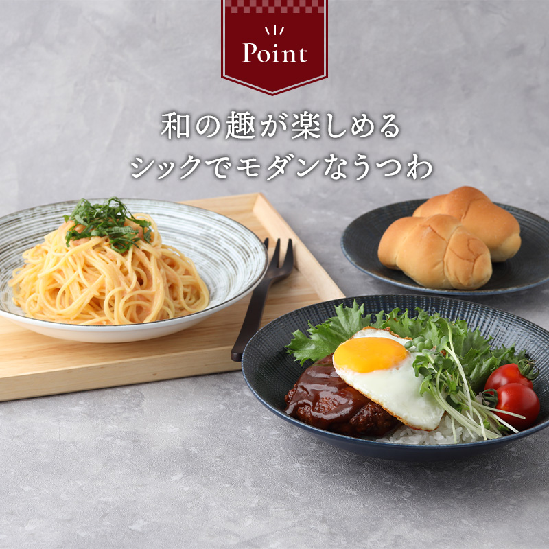 カレー皿パスタ皿 22cm 宙SORA 