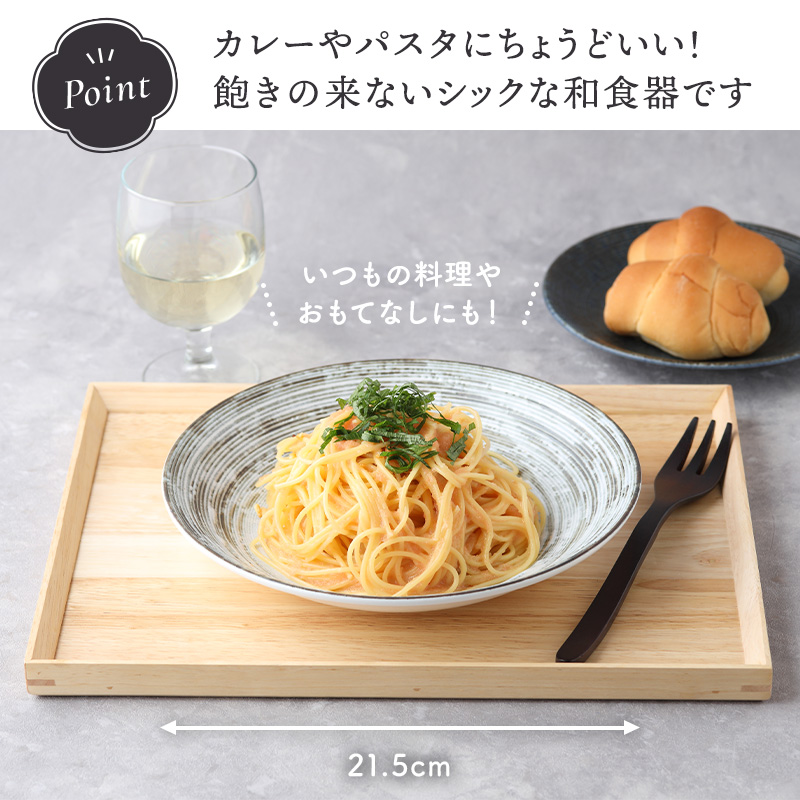 カレー皿パスタ皿 22cm 宙SORA 