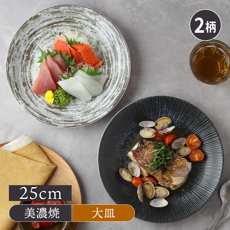 大皿 25cm 宙SORA 軽量食器 十草 和食器 磁器 日本製 美濃焼 おしゃれ