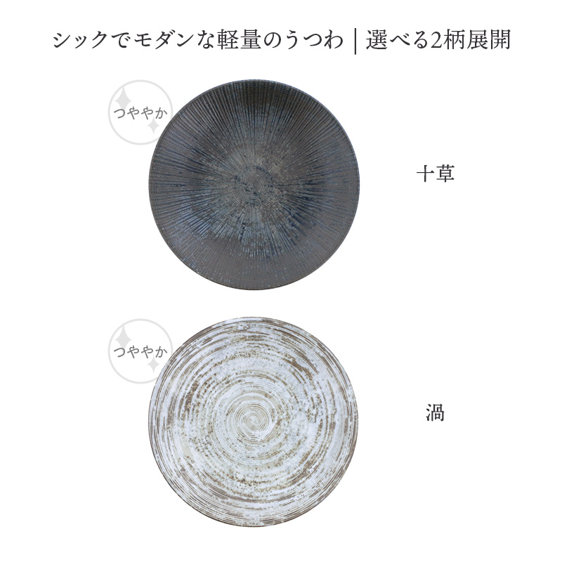大皿 25cm 宙SORA 軽量食器