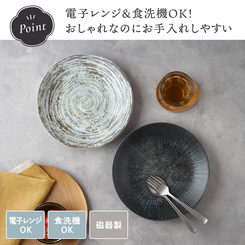 大皿 25cm 宙SORA 軽量食器