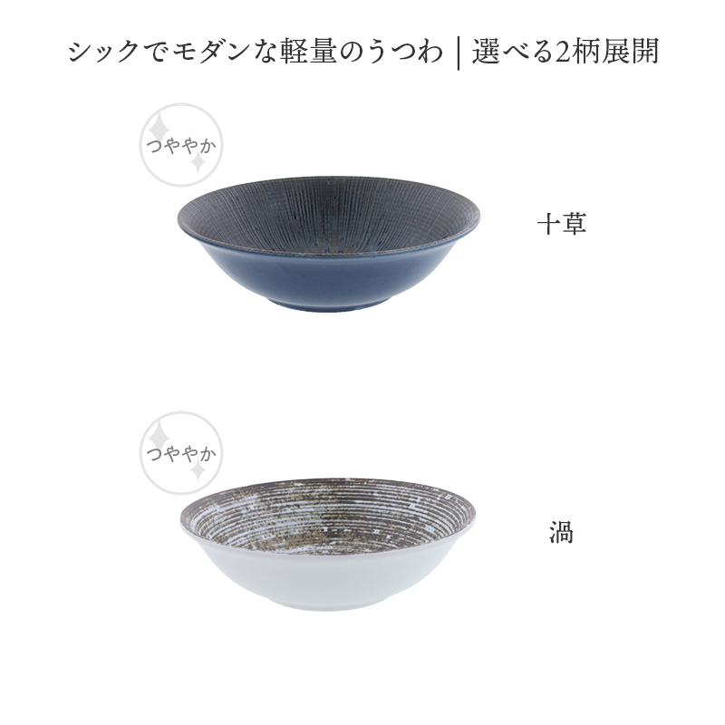 中鉢 17cm 宙SORA 軽量食器