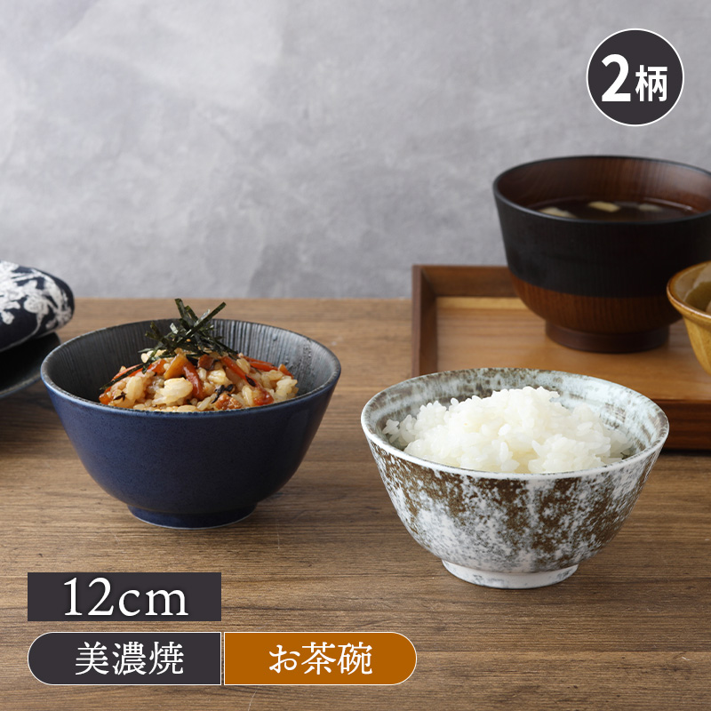 お茶碗 12cm 宙SORA 軽量食器