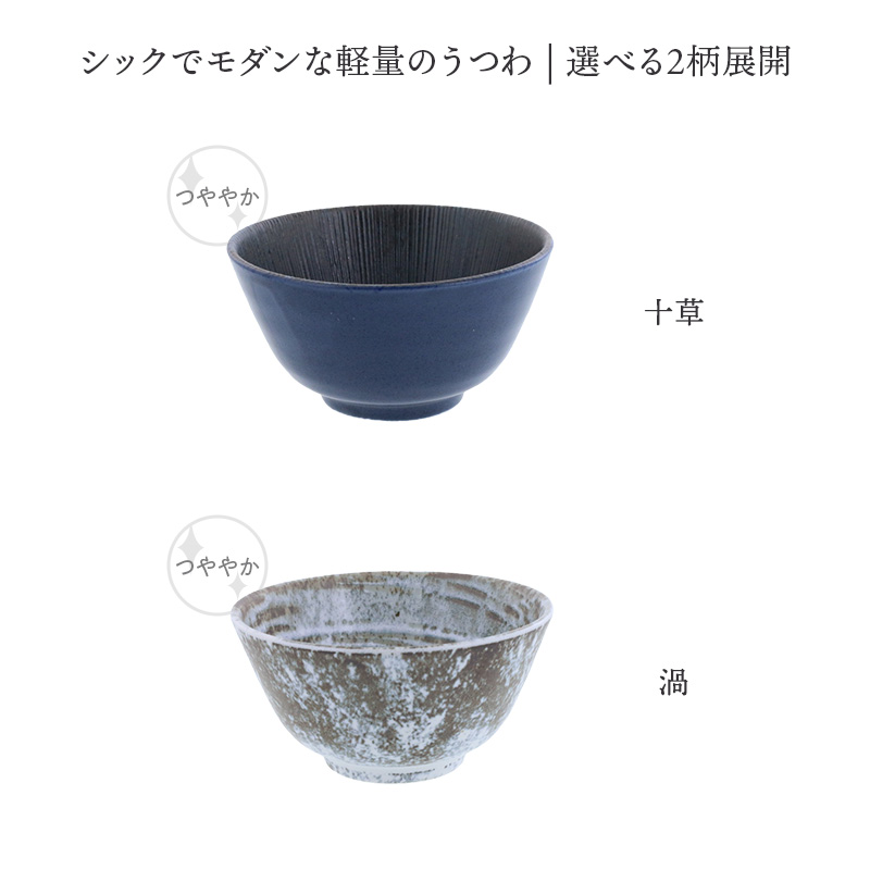 お茶碗 12cm 宙SORA 軽量食器
